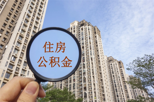 拉萨住房公积金可以提取几次(公积金提取可以用几次) 拉萨住房公积金可以提取几次(公积金提取可以用几次)